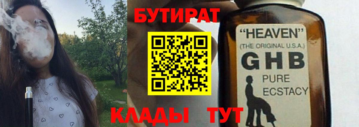 БУТИРАТ 1.4BDO Касимов