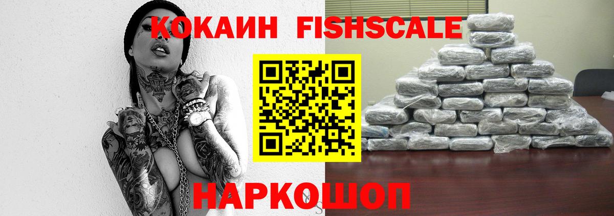 Cocaine Fish Scale Касимов