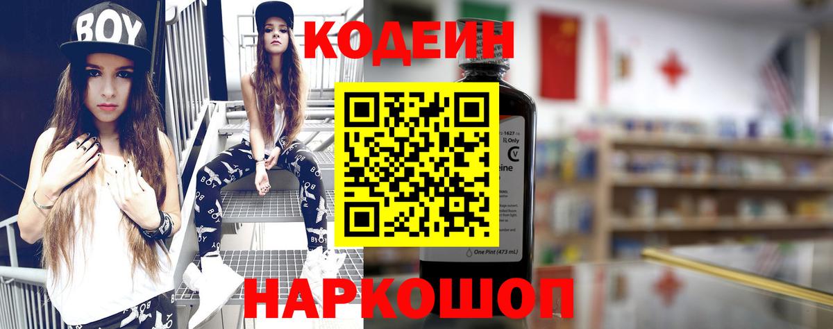Кодеиновый сироп Lean напиток Lean (лин)  Вход с VPN  Касимов 