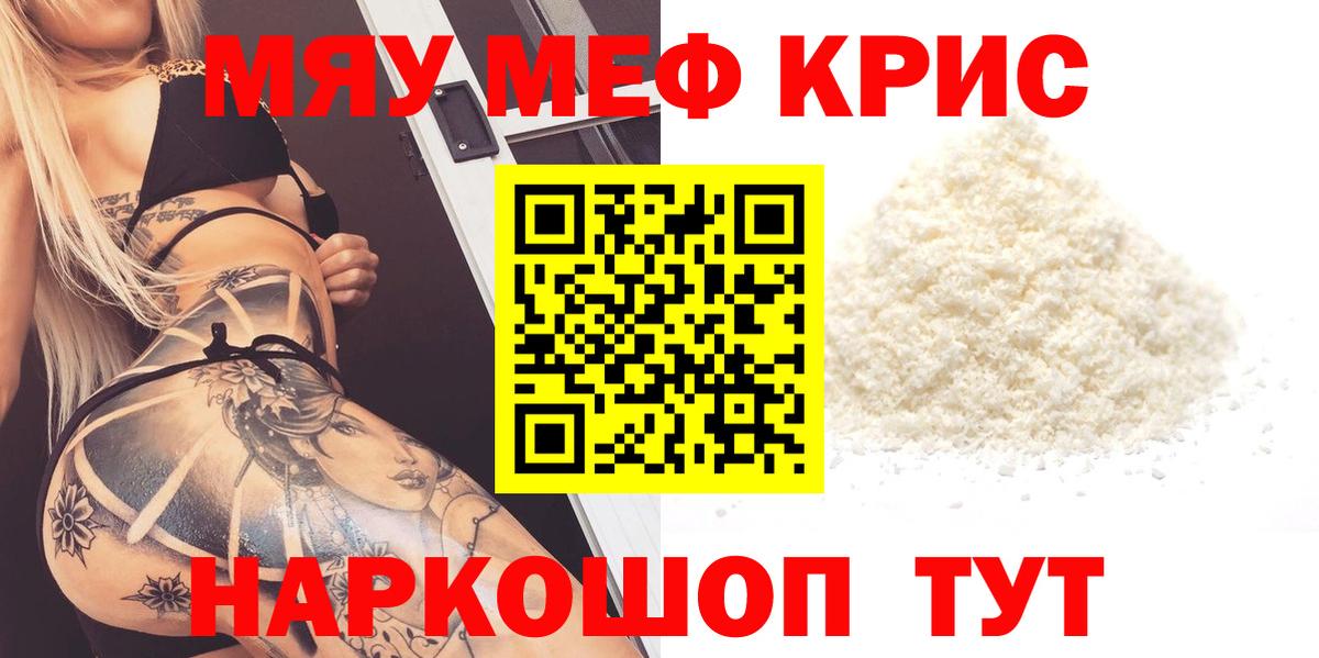 Касимов  МЯУ-МЯУ кристаллы  Вход с VPN  МЕФ  Меф VHQ 